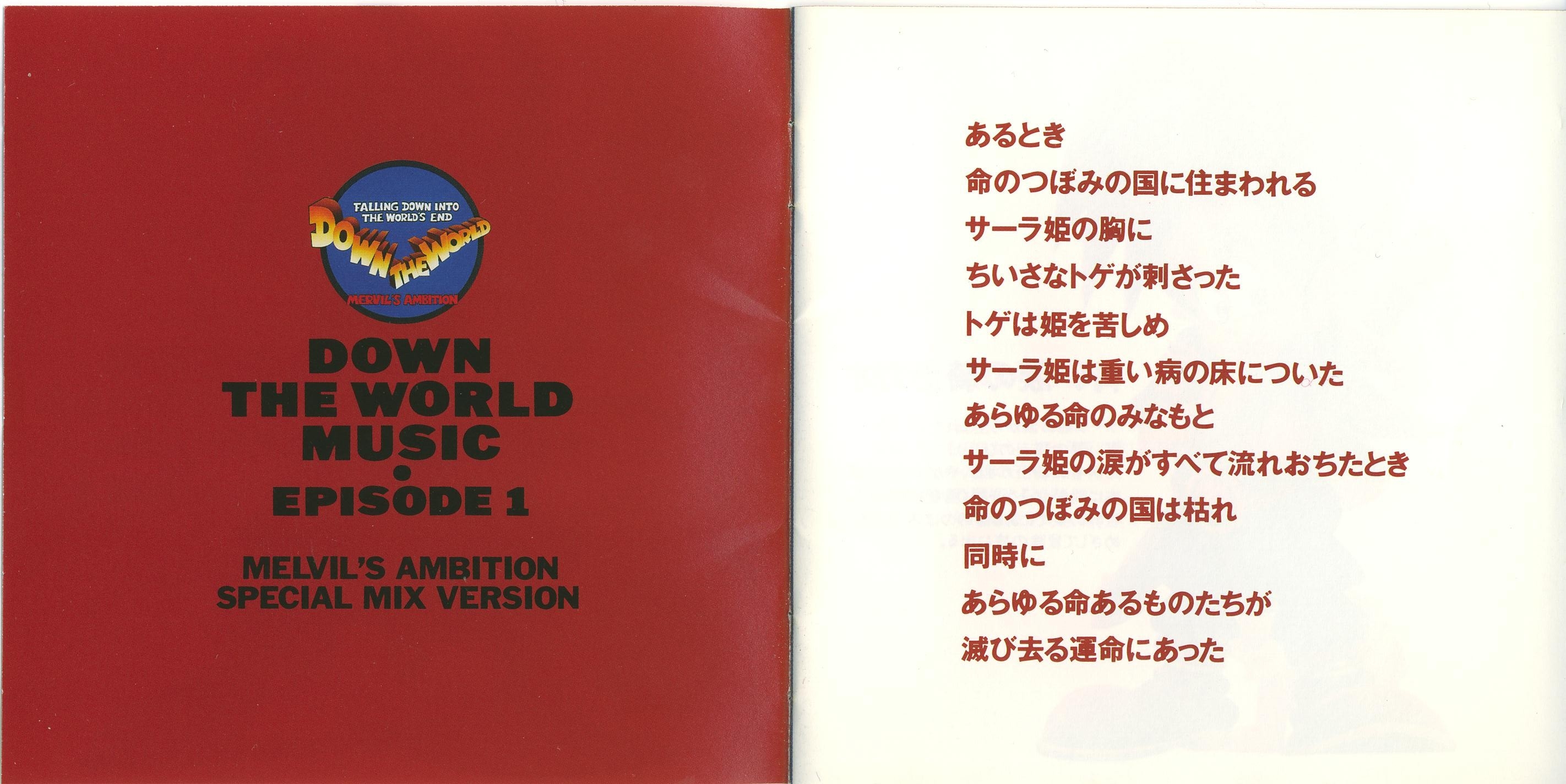 ダウン・ザ・ワールド・ミュージック ～エピソード1 中古CD
